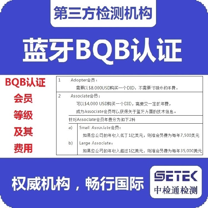 Bluetooth藍牙BQB認(rèn)證注意事項.jpg